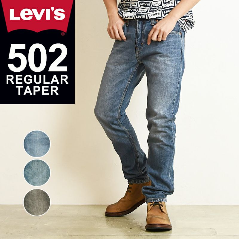 LEVI'S/リーバイス】 502 テーパードデニムパンツ・29507-0316/0052
