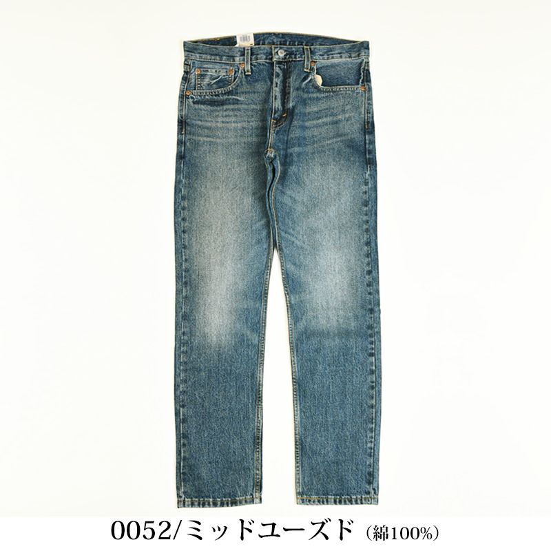LEVI'S/リーバイス】 502 テーパードデニムパンツ・29507-0316/0052