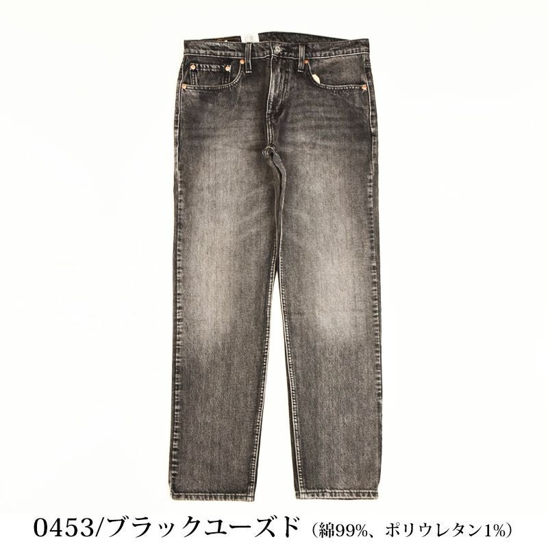 LEVI'S/リーバイス】 502 テーパードデニムパンツ・29507-0316/0052