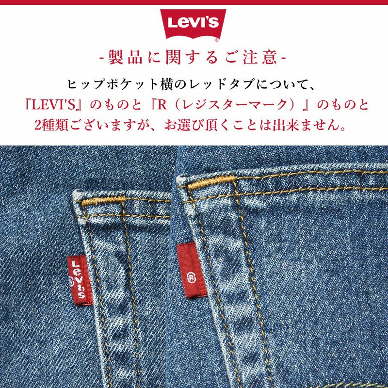 LEVI'S/リーバイス 】511 スリムテーパード デニムパンツ・04511-5102