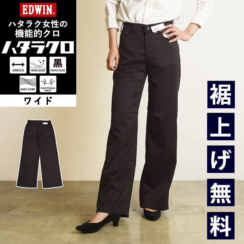 クーポンで10％OFF】【ワイド】EDWIN LADIES エドウィン レディース