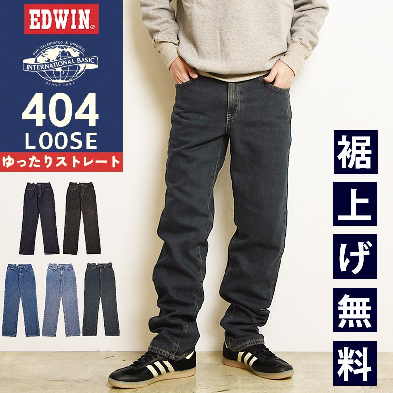 クーポンで10％OFF】EDWIN エドウィン インターナショナルベーシック