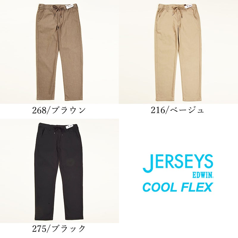 クーポンで10％OFF】EDWIN エドウィン ジャージーズ クール フレックス