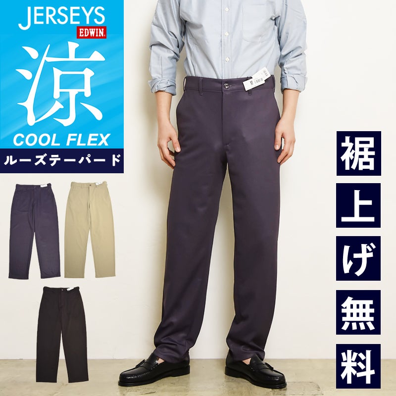 服/ファッション EDWIN504   W44 会員限定クーポン対象】EDWIN エドウィン JERSEYS COOL チノ ルーズ