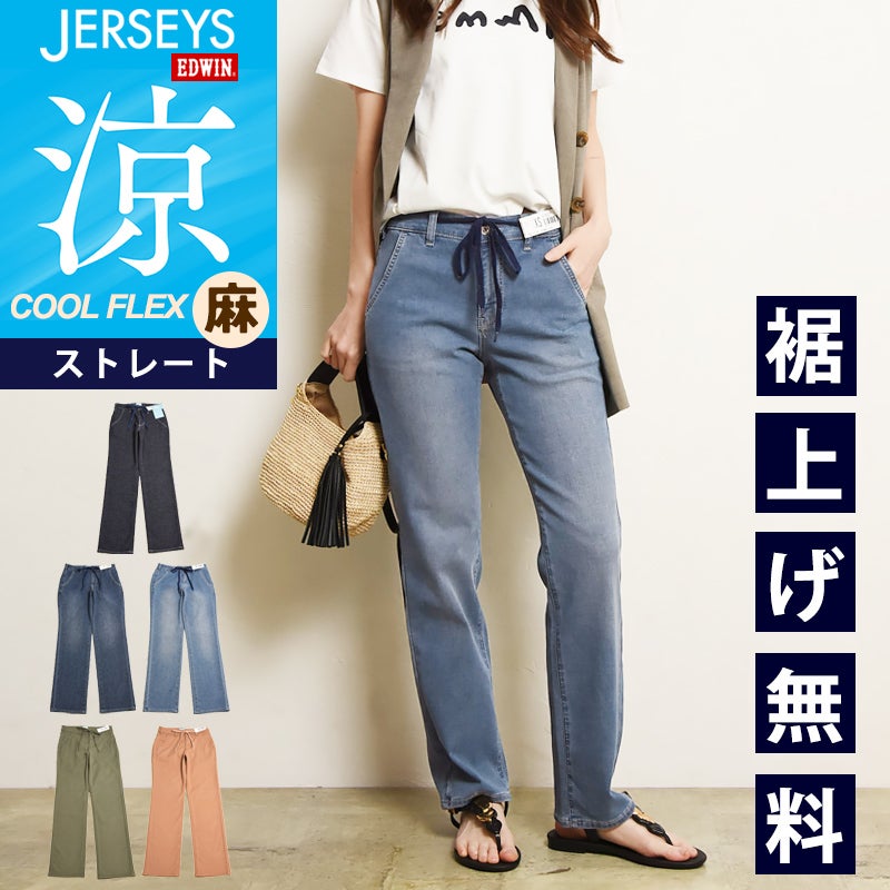 ◎極美品 TOKYO RUN × EDWIN コラボ ジャージー デニムライクs 会員限定クーポン対象】EDWIN ジャージーズ JERSEYS クールフレックス