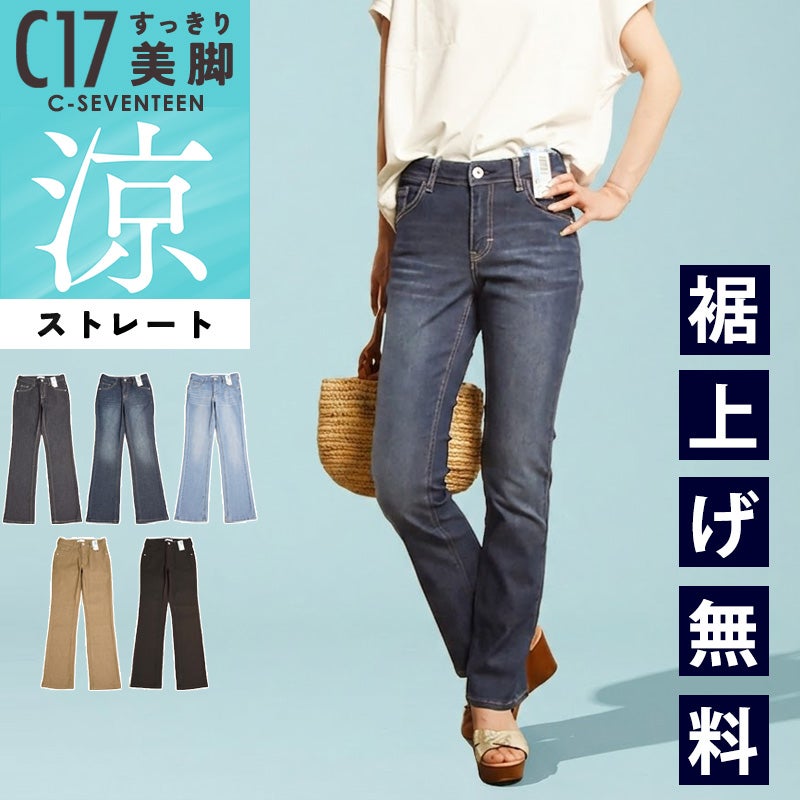 会員限定クーポン対象】C17/シーセブンティーン レディース タイト