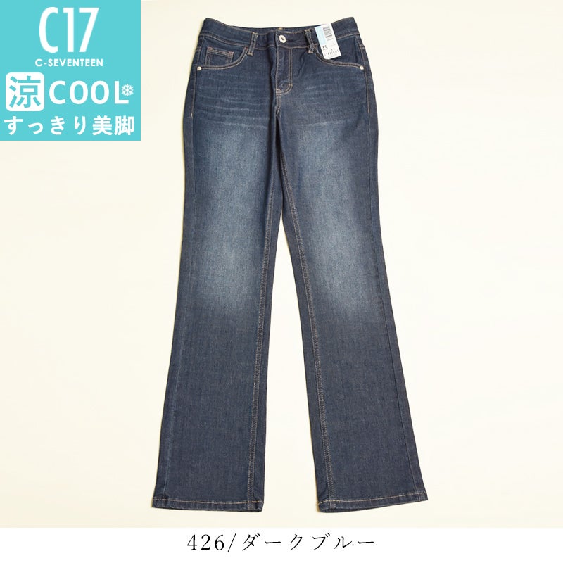 クーポンで10％OFF】【夏用ストレート】C17 シーセブンティーン クール