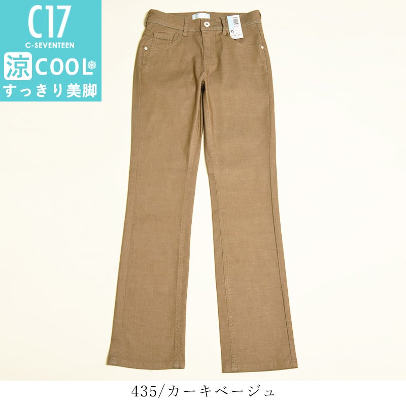 クーポンで10％OFF】【夏用ストレート】C17 シーセブンティーン クール