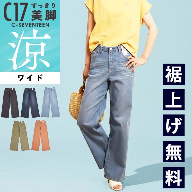 クーポンで10％OFF】【夏用ワイド】C17 シーセブンティーン クール