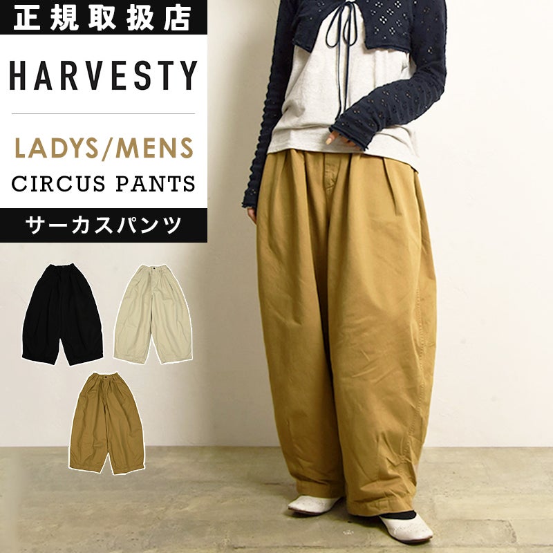 HARVESTY(ハーベスティ)サーカスパンツA11709